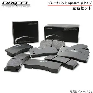 ディクセル ブレーキパッド ルノー メガーヌ4 BBM5P/BBM5P1/BBM5P2 フロント左右セット SP-βタイプ DIXCEL ブレーキパット 341225 フロントのみ