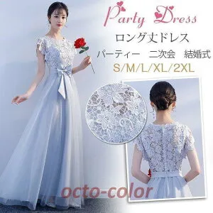 ロングドレス 演奏会 大人 ドレス マキシ丈 パーティードレス 結婚式 ドレス 発表会 ウェディング パーティー 二次会ドレス パーティー お呼ばれドレスmrlf1288