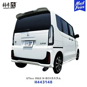 柿本 改 マフラー GTbox 06&S N-BOX カスタム【H443148】| エキゾースト 排気系 HONDA ホンダ NBOX JF5