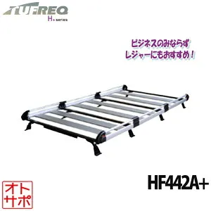 TUFREQ タフレック ルーフラック ルーフキャリア H+シリーズ 8本脚 MITSUBISHI ミツビシ デリカD3 BM20 全車 HF442A+ 個人宅発送可
