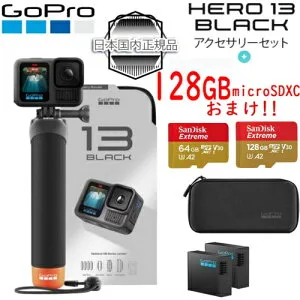 GoPro HERO13 BLACK アクセサリーセット+128GBSD+専用バッテリー×2 (microSD64GB&128GB+フローティングハンドグリップ+Enduroバッテリー2個+2個+粘着性ベースマウント+カメラケース)CHDRB-131-FW+128GB＋WB