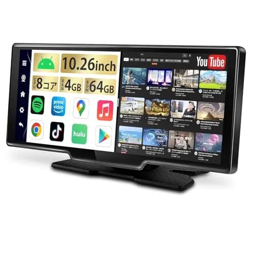 ポータブルディスプレイオーディオ 10.26インチ YouTubeやNetflixが見れる【Androidシステム 8コアCPU 4GB RAM＋64GB ROM】 CarPlay&Android Auto&ミラーリング無線対応/1600*600pixel