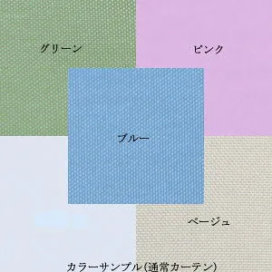 【受注生産商品】スクリーン衝立 折り畳み通常カーテン仕様：AS-46-2（二つ折）（ブルー・グリーン・ベージュ・ピンク）W900×H1270（幅450x高1260x2枚） アジャスター脚 本体:スチールパイ