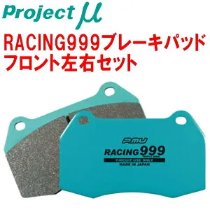プロジェクトミューμ RACING999ブレーキパッドF用215374 MERCEDES BENZ C215(CLクラス) CL55 AMG フロントAMG 8POTキャリパー装着車 02/11～06/11