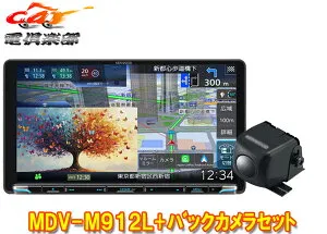 【取寄商品】ケンウッドMDV-M912L+CMOS-230彩速ナビ9V型モデル+バックカメラセット