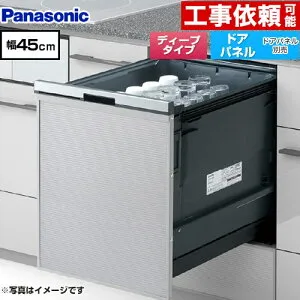 [NP-45BD1S] プルオープンタイプ B1シリーズ パナソニック 食器洗い乾燥機 ドアパネル型 ディープタイプ 幅45cm シルバー 【送料無料】