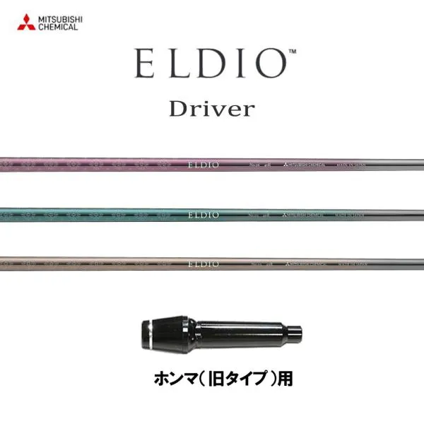 三菱ケミカル エルディオ DR ホンマ(旧タイプ)用 スリーブ付シャフト ドライバー用 カスタムシャフト 互換スリーブ ELDIO Driver