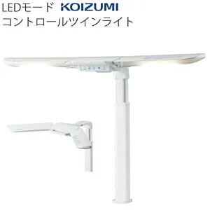 コイズミ・デスクライトECL-546（LEDモードコントロールツインライト）＊ライトのみデスクライト 学習デスク 学習机 2026年