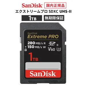 【安心のメーカー無期限保証】 1TB SDカード SDXC SanDisk ExtremePRO サンディスク エクストリームプロ SD UHS-IIカード 読み出し 280MB/秒 書き込み 150MB/秒 CLASS10 メーカー正規品 SDSDXEP-1T00-GHJIN 【 国内
