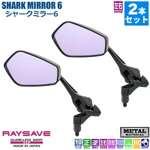 【 2本セット 左右共通 】 タナックス TANAX ナポレオン ナポミラ シャークミラー6 ハンドルマウントミラー ネジ径10mm NA-013 AOS3 ショートステー RAYSAVE 新保安基準適合 CBR400R CB400SB YZF-R25 CBF1000 CBR