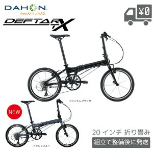DAHON ダホン Deftar TX デフター 折りたたみ 自転車 20インチ 406 8段変速 軽量 9.9kg Vブレーキ 街乗り DAHON Pro 整備後2-3営業日以内発送 最短1日(翌日)出荷