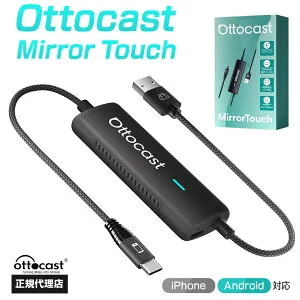 【正規代理店】オットキャスト ミラータッチ OTTOCAST Mirror Touch スマホ画面全体をカーナビにミラーリング スマホ ケーブル iPhone CarPlay Android auto YouTube Netflix 車 動画 視聴 ナビ ディスプレイオ