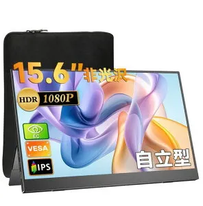 モバイルモニター15.6インチUPERFECTモバイルディスプレイ自立型収納ケース付き100%広色域1920*1080P非光沢IPS液晶パネル指紋防止HDRゲーミングモニターポータブルモニター極細ベゼル極薄型持…