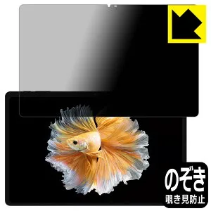 Privacy Shield【 覗き見防止・反射低減 】保護フィルム BMAX MaxPad I11 Power 日本製 自社製造直販