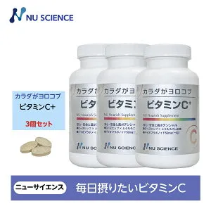 ニューサイエンス カラダがヨロコブビタミンC+ 粒タイプ 180粒(3粒当たり2.46g) リニューアル 3個セット