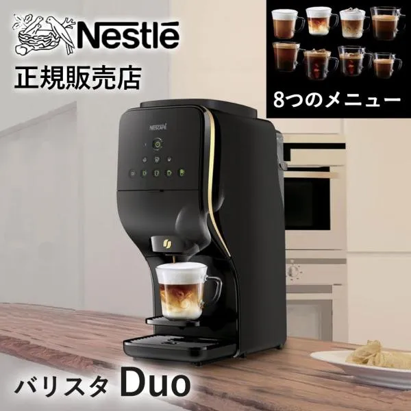 ネスカフェ ゴールドブレンド バリスタ Duo HPM9637 正規品 コーヒーメーカー コーヒーマシン カフェラテ ネスレ デュオ Nestle おしゃれ 珈琲 ||||||||||