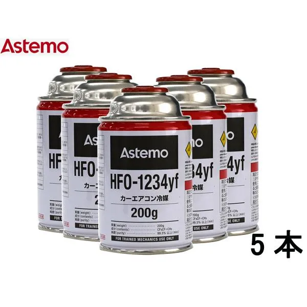 エアコンガス HFO-1234yf 200g Astemo アステモ 5本 カーエアコン クーラーガス 冷媒ガス 送料無料