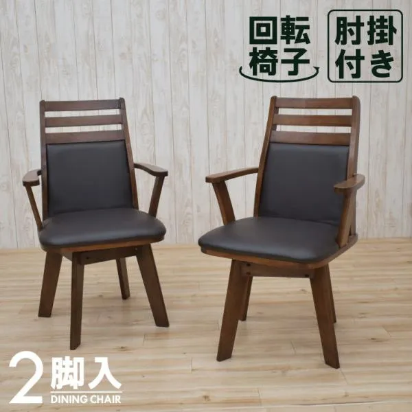 回転式 ダイニングチェア 2脚セット 肘掛け付き rois-ch-360-wal クッション ゆったり 広い 座面 食卓椅子 カントリー調 8s-1k-185 yk