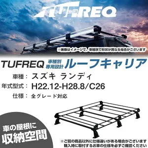 スズキ ランディ H22.12-H28.8/C26 全車 適合参考 ルーフキャリア Pシリーズ PF432B+【H04006-CA】