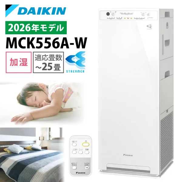 ダイキン 空気清浄機 加湿器 花粉対策 MCK556A-W ホワイト ストリーマ ウイルス 菌 PM2.5 ペット リモコン付 2026年モデル