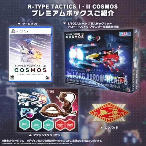 R-TYPE TACTICS I・II COSMOS プレミアムボックス -PS5 【特典】1/100スケール プラスチックキット アロー・ヘッドG グランゼーラ革命軍仕様、アクリルスタンドセット 同梱