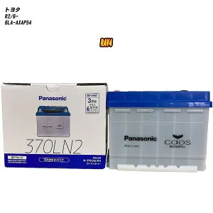 【 トヨタ RAV4 】 AXAP54 R2/6- 標準地仕様車 バッテリー パナソニック ENシリーズ N-370LN2/EN 【H04006】
