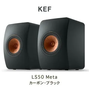 KEF LS50 META カーボンブラック ペア ブックシェルフスピーカー 2ウェイ