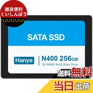 【送料無料】Hanye SSD 3D NAND TLC採用 内蔵2.5インチ SATAIII 6Gb/s 520MB/s アルミ製筐体 正規代理店品 国内3年 サイズ：256GB