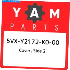 Air Filter 5VX-Y2172-K0-00ヤマハカバー、サイド2 5VXY2172K000、新しい本物のOEMパーツ 5VX-Y2172-K0-00 Yamaha Cover, side 2 5VXY2172K000, New Genuine OEM Part【並行輸入品】