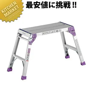 足場台 PXGV-910FK【kmaas】 アルミ 作業台 踏み台