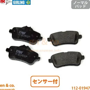 ベンツ SLK55AMG R172 172475 リア ブレーキパッド+センサー Mercedes-Benz メルセデス | SLK55 AMG