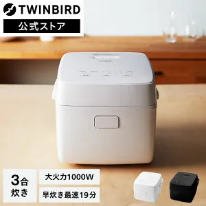 【マラソン期間限定15%OFFクーポン有】【公式】炊飯器 3合 RM-D793 ホワイト ブラック | ツインバード TWINBIRD IH炊飯ジャー IH 3合 大火力 厚丸釜 早炊き 一人暮らし おかゆ 玄米 雑穀米 おいそぎ