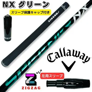 スピーダーNXグリーン キャロウェイ左用スリーブ付きシャフト レフティー EPIC MAVRIK EPIC FLASH ROGUE カデロ SPEEDER NX GREEN 特典付き フレックス 40R2 40R 40SR 40S 50R 50SR 50S 50X 60SR 6