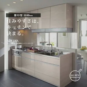 クリナップ STEDIA(ステディア) 壁付I型 間口2550mm スライド収納 とってもクリーンフード ガラストップコンロ システムキッチン Class4