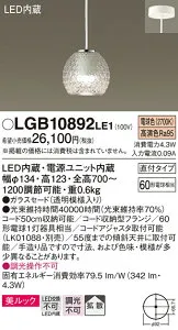 パナソニック LGB10892LE1 LEDペンダント60形電球色