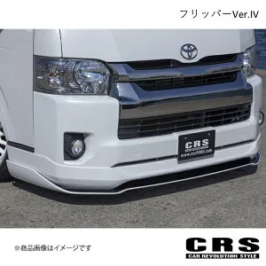 フリッパーVer.IV FRP カーボン ハイエース/レジアスエース 200系 ワイド4型～ 2013年12月～ CRS es-1220-01