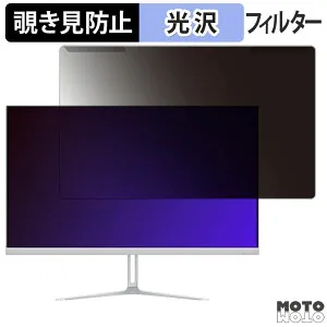 【ポイント2倍】 取り外し簡単 cocopar HG-245HW / HG-245HCW 24.5インチ 16:9 向けの 覗き見防止 プライバシー フィルター 光沢仕様 液晶保護 プロテクター