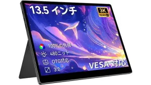 Pramieモバイルモニター13.5インチ3K解像度自立型ポータブルモニター3000*20003:2画面比ポータブルモニター超軽量600g高輝度480nits100%色域画像比自動適合内蔵スピーカーVESA対応