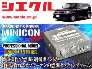 [シエクル]NZE151N カローラルミオン_1NZ-FE(H19/10 - H28/01)_カプラー寸法約26mm用ミニコンプロVer2[サブコン_燃調_制御][MCP-A02S]