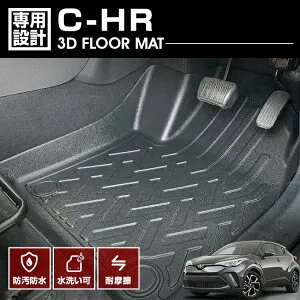 C-HR 2016(H28).12 - 3D ラバーマット 1列目用 フロアマット ブラック カスタム トヨタ オールシーズン 防水 防汚 防傷 アウトドア レジャー 車用品 カーパーツ