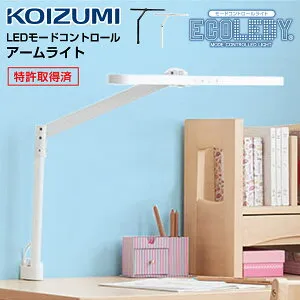 コイズミ デスクライト アームライト ECOレディ スタンダード 学習机 LED 目に優しい 卓上ライト ZOOM スタンドライト 目に優しい クランプ 調光 調色 ライト明るい コンセント付 在宅ワーク グ