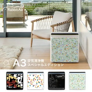 【Rabbit Air（ラビットエアー）】A3空気清浄機 SPA-1000NJ スペシャルエディション