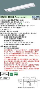 XFX430JENLE9 パナソニック 埋込LEDベースライト クリーンルーム ISOクラス6 W220[3200lmタイプ](昼白色)【XLX430JENTLE9の後継機種】