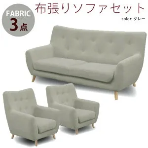 法人宛 送料無料 応接ソファセット ソファ ソファーセット 1人掛けソファ×2台+3人掛けソファ 幅182cm ファブリック トリプルソファ シングルソファ 応接セット 応接ソファーセット グレー