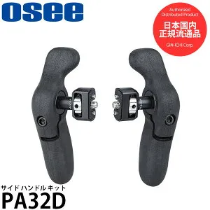 Osee PA32D Nitze サイド ハンドル キット 【メール便 送料無料】