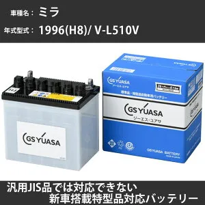 カーバッテリー ダイハツ ミラ 1996(H8)/ V-L510V EF-CL 660cc 標準地 GSユアサ HJ-34B17L メンテナンス 【H31006】
