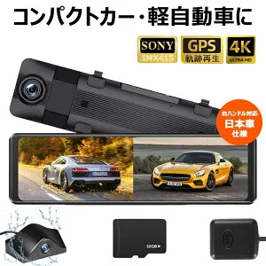 ドライブレコーダー ミラー型 前後 カメラ ドラレコ 日本製 IMX415センサー 32Gカード付 12インチ 4K 2160P FHD 前後 2カメラ 同時録画 GPS ノイズ対策済 バック連動 駐車監視 Gセンサー 170度広角視野