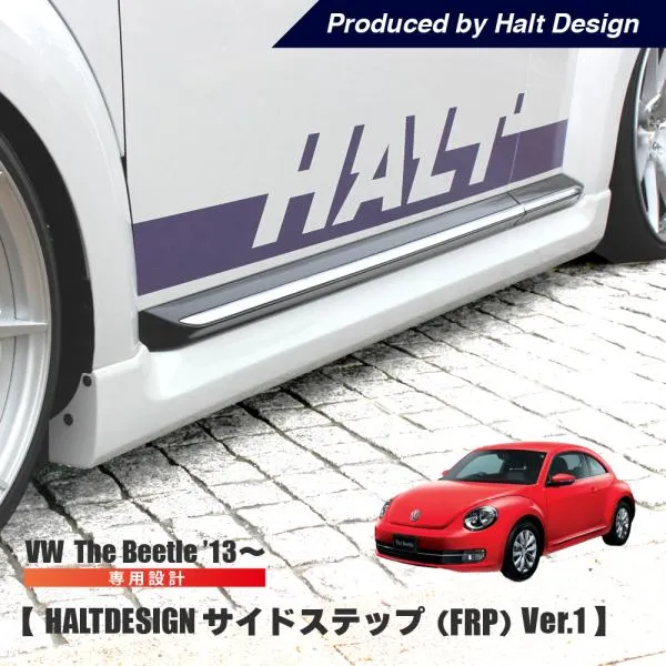 ザビートル the Beetle サイドステップ Ver.1 エアロ パーツ (FRP) HALT VW フォルクスワーゲン 外装パーツ カーアクセサリー ステップ ドレスアップパーツ
