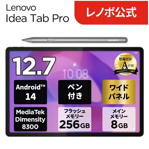 【P10倍+最大P37倍】【短納期】【公式・直販】 タブレット wi-fiモデル メーカー 新品 Lenovo Idea Tab Pro 12.7インチ タッチパネル付き MediaTek Dimensity 8300 プロセッサー 8GB 256GB ペン付き Android 14 送料