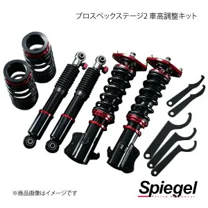 Spiegel シュピーゲル プロスペックステージ2 車高調整キット i(アイ) HA1W STP01015106002-01